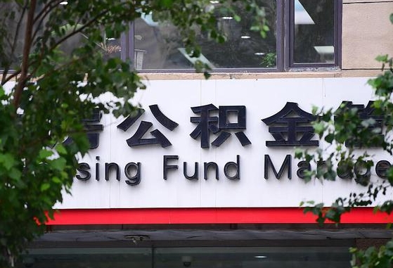 公积金要取-南漳公积金代办平台