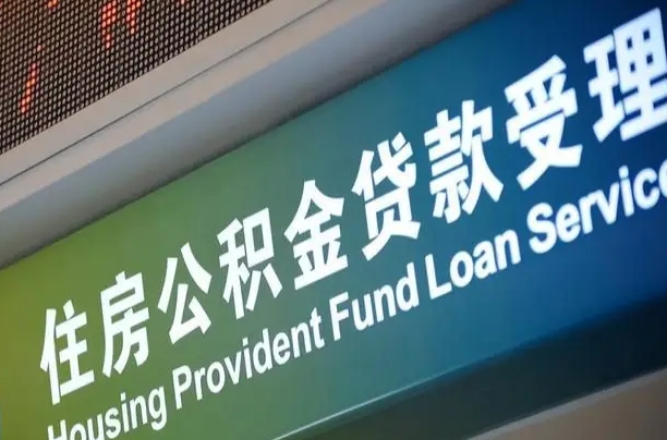 海口市民如何申领公积金_南漳公积金代办在职离职封存服务